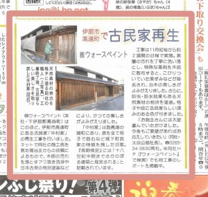 長野県伊那市高遠の古民家「中村家」様の現場が中日ホームニュースで紹介されました
