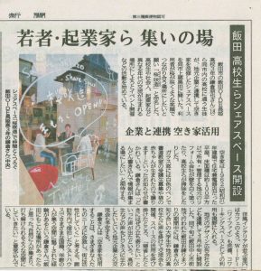 「桜咲造」が信濃毎日新聞で紹介されました