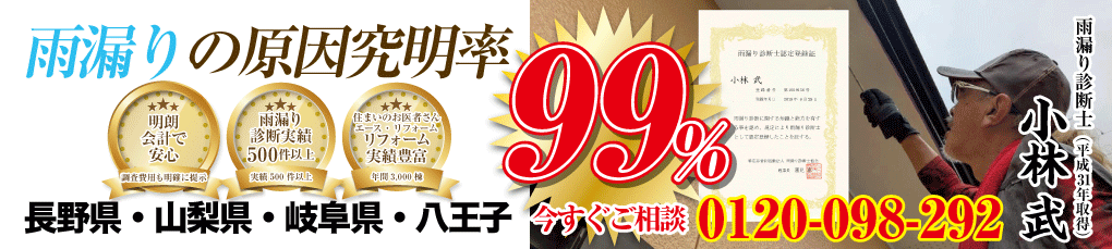 雨漏りの原因救命率99％