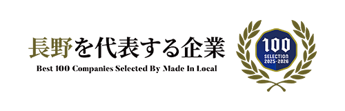 長野100選