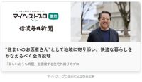 弊社代表取締役の大谷が「マイベストプロ信州」に登録されました